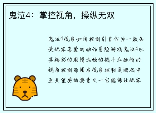 鬼泣4：掌控视角，操纵无双