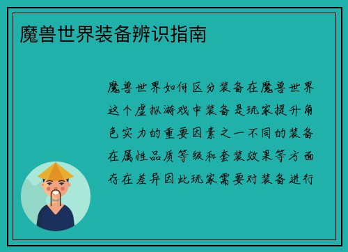 魔兽世界装备辨识指南